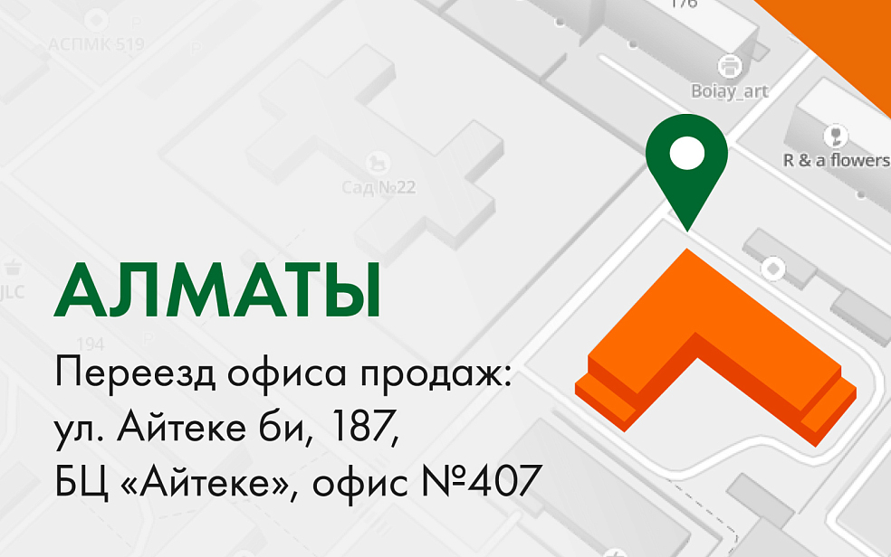 Алматинский офис НЕВАТОМ теперь работает 
по новому адресу | Блог НЕВАТОМ